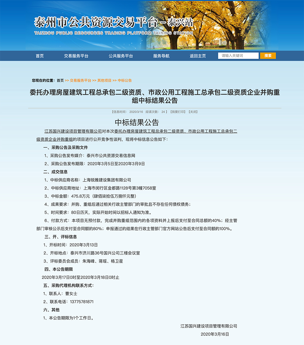 中标公告.jpg