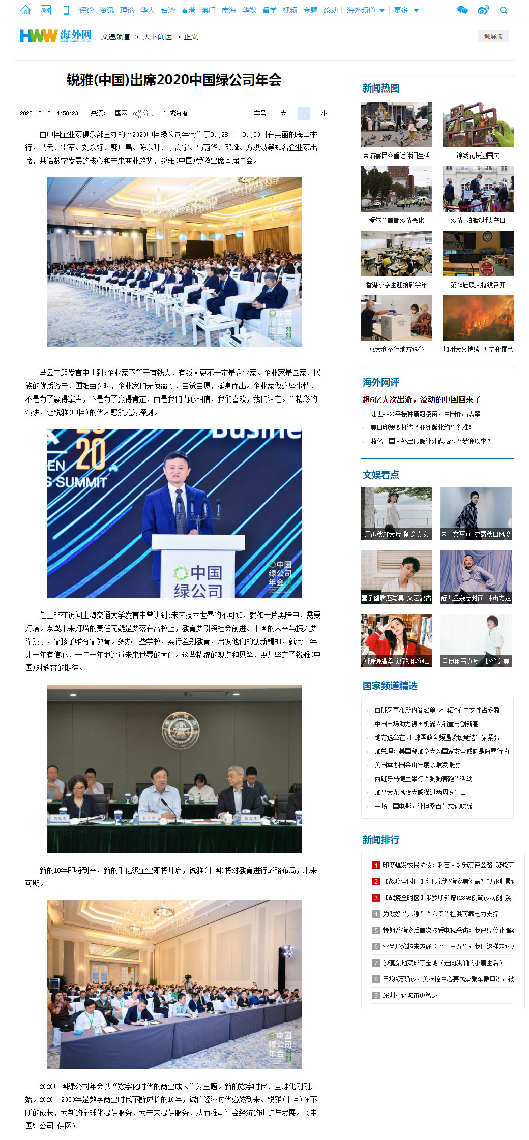 锐雅(中国)出席2020中国绿公司年会--海外网2.jpg
