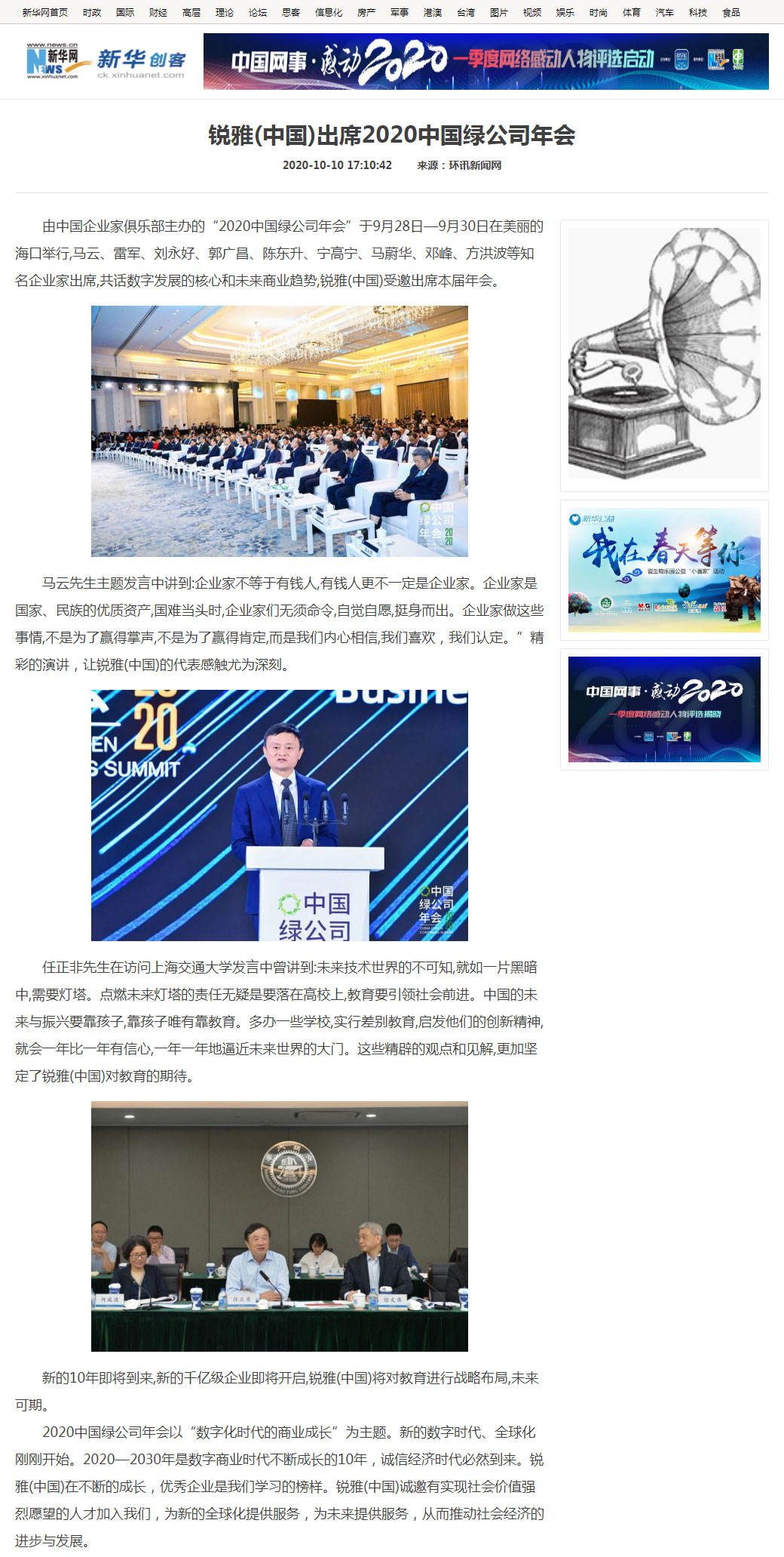 锐雅(中国)出席2020中国绿公司年会--新华网2.jpg